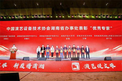 中国演艺设备技术协会湖南省办事处成立五周年庆典活动圆满完成！