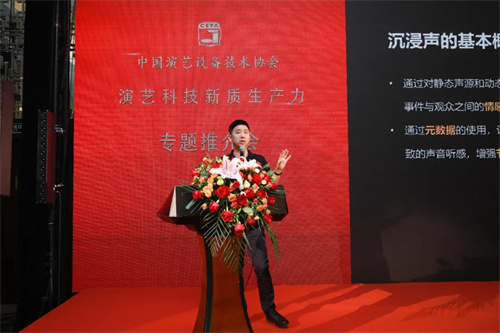 演艺科技新质生产力专题推介会暨协会天津市办事处全体会员大会成功举行！