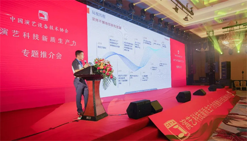 演艺科技新质生产力专题推介会暨协会天津市办事处全体会员大会成功举行！