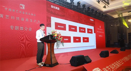演艺科技新质生产力专题推介会暨协会天津市办事处全体会员大会成功举行！