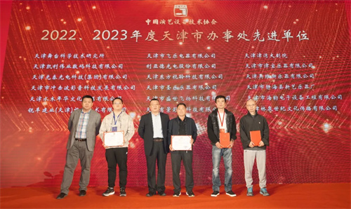 演艺科技新质生产力专题推介会暨协会天津市办事处全体会员大会成功举行！