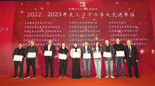 演艺科技新质生产力专题推介会暨协会天津市办事处全体会员大会成功举行！