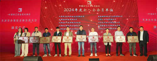 演艺科技新质生产力专题推介会暨协会天津市办事处全体会员大会成功举行！
