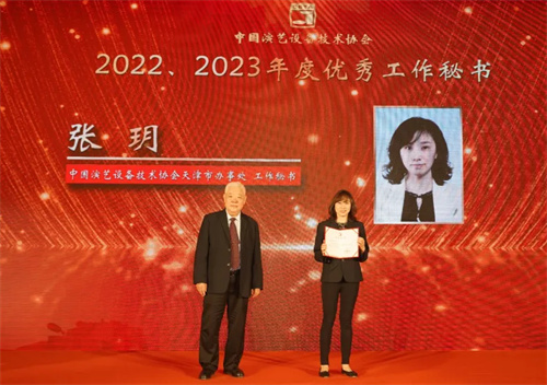 演艺科技新质生产力专题推介会暨协会天津市办事处全体会员大会成功举行！
