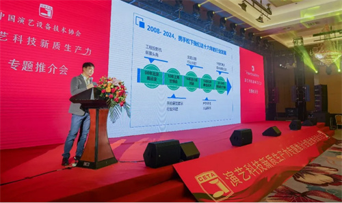 演艺科技新质生产力专题推介会暨协会天津市办事处全体会员大会成功举行！
