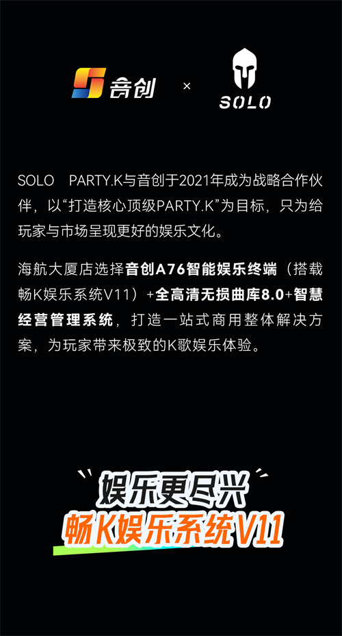 音创助力SOLO海航大厦店，引领时尚多元夜生活