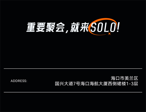 音创助力SOLO海航大厦店，引领时尚多元夜生活