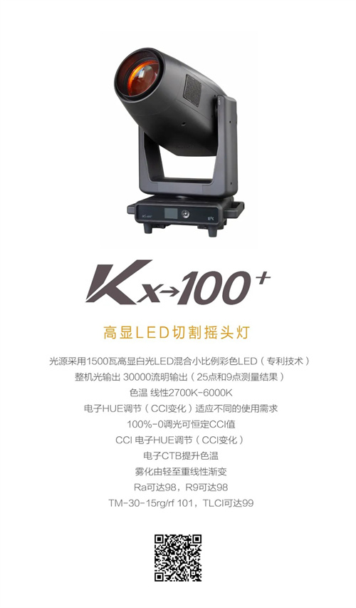 EK Lights 助力《听见彼此，南海之声》音乐会上演光影浪漫