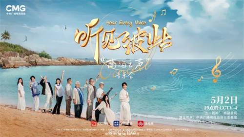 EK Lights 助力《听见彼此，南海之声》音乐会上演光影浪漫