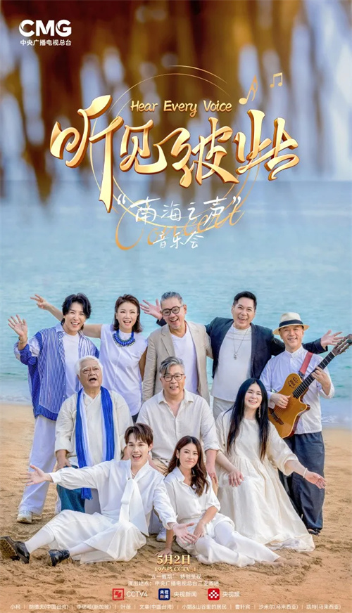 EK Lights 助力《听见彼此，南海之声》音乐会上演光影浪漫