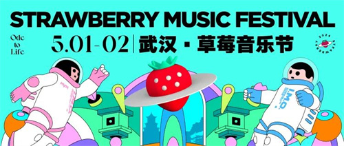升龙灯光助力武汉草莓音乐节，万人狂欢，一起嗨翻天！