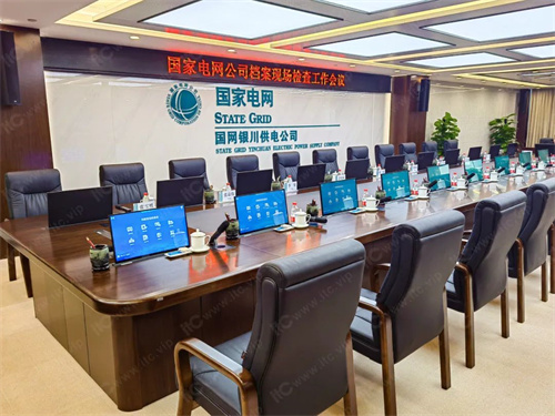 itc保伦股份为国网银川供电局提供智慧会议室解决方案