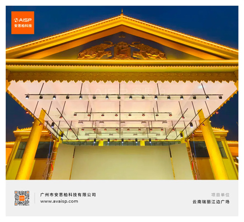 云南瑞丽江边广场项目采用广州安思柏科技系统