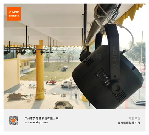 云南瑞丽江边广场项目采用广州安思柏科技系统