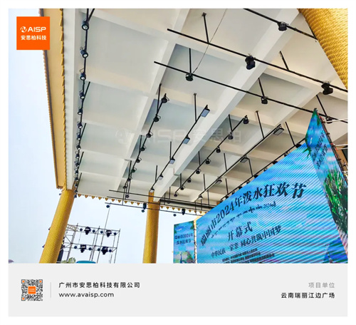 云南瑞丽江边广场项目采用广州安思柏科技系统
