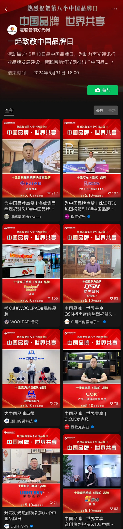 中国品牌日丨讲好品牌故事，缔造声光视讯行业品牌力量