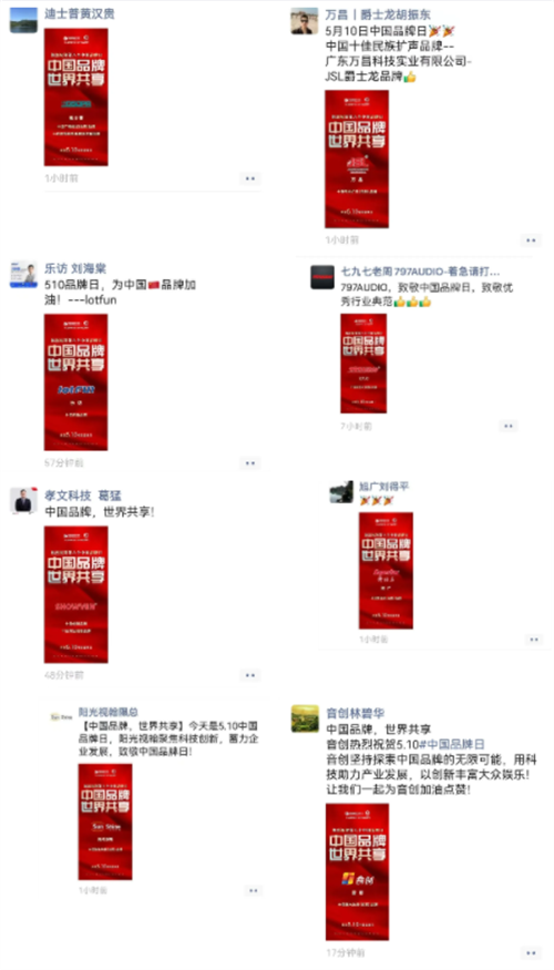 中国品牌日丨讲好品牌故事，缔造声光视讯行业品牌力量