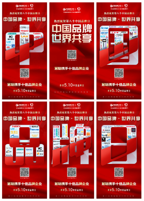中国品牌日丨讲好品牌故事，缔造声光视讯行业品牌力量