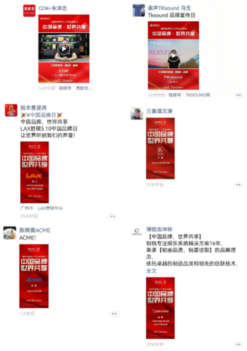 中国品牌日丨讲好品牌故事，缔造声光视讯行业品牌力量