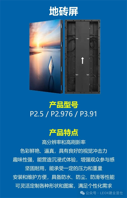 LEOX建业显仕提供全域显示解决方案，异形LED屏显示无限可能