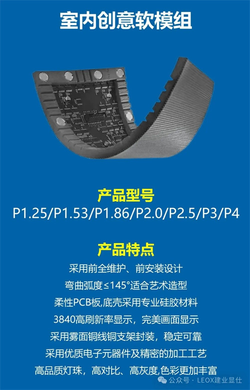 LEOX建业显仕提供全域显示解决方案，异形LED屏显示无限可能