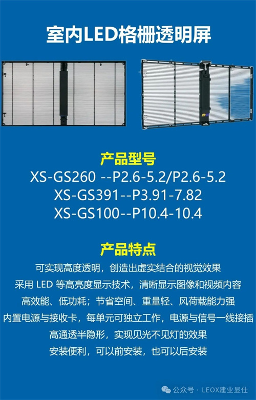 LEOX建业显仕提供全域显示解决方案，异形LED屏显示无限可能