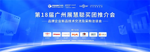 DJPOWER特约2024广州展慧聪买团推介会亮点抢先看！