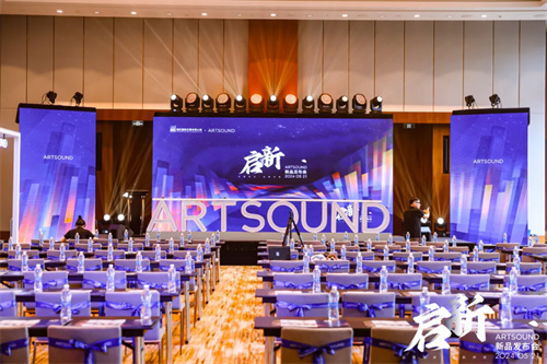 ARTSOUND品牌启动暨新品发布会盛大举行