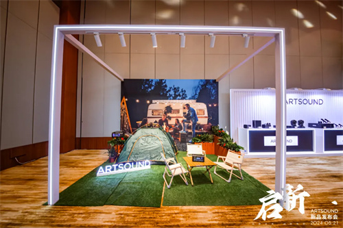 ARTSOUND品牌启动暨新品发布会盛大举行