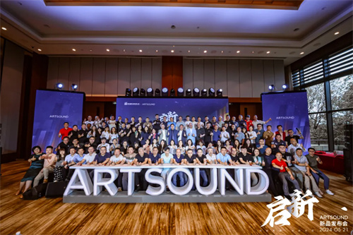 ARTSOUND品牌启动暨新品发布会盛大举行