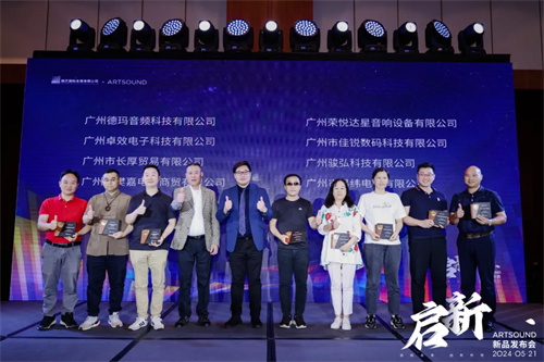 ARTSOUND品牌启动暨新品发布会盛大举行
