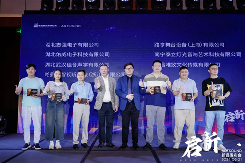 ARTSOUND品牌启动暨新品发布会盛大举行