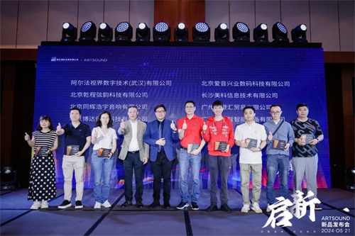ARTSOUND品牌启动暨新品发布会盛大举行