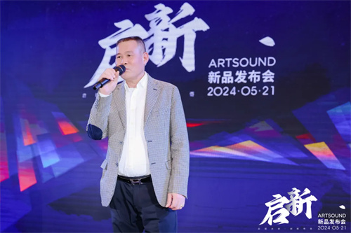 ARTSOUND品牌启动暨新品发布会盛大举行