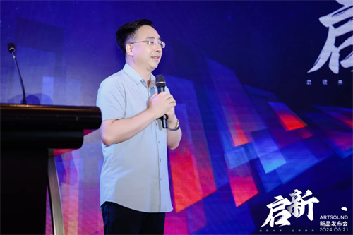 ARTSOUND品牌启动暨新品发布会盛大举行