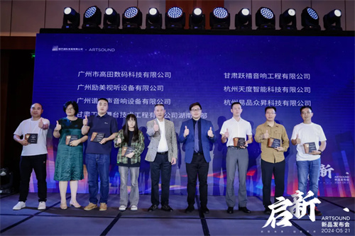ARTSOUND品牌启动暨新品发布会盛大举行
