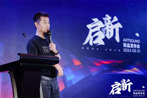 ARTSOUND品牌启动暨新品发布会盛大举行