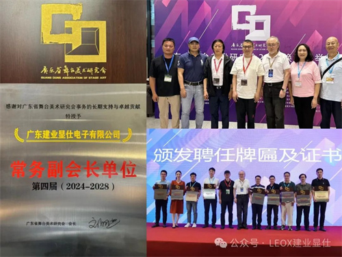 LEOX建业显仕精彩亮相第22届广州国际专业灯光、音响展览会