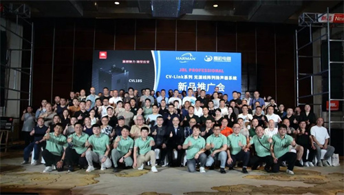 JBL CV-Link系列无源线阵列扬声器系统新品推广会在广州成功举办