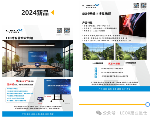 LEOX建业显仕精彩亮相第22届广州国际专业灯光、音响展览会