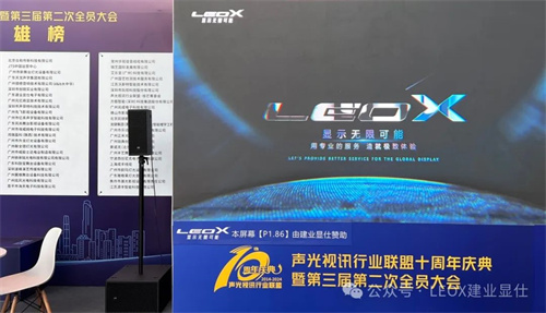 LEOX建业显仕精彩亮相第22届广州国际专业灯光、音响展览会