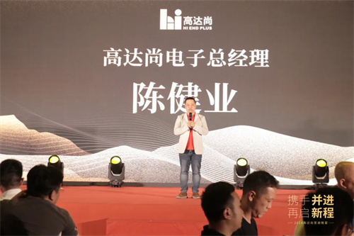 2024年高达尚客户答谢晚宴圆满落幕！
