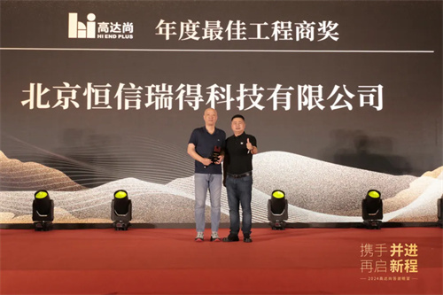 2024年高达尚客户答谢晚宴圆满落幕！