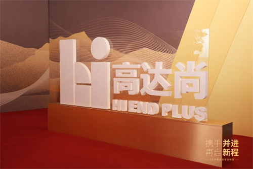 2024年高达尚客户答谢晚宴圆满落幕！