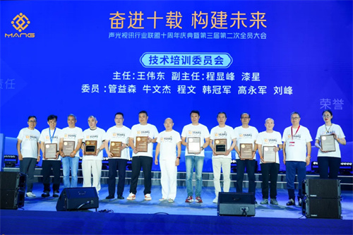 “声光视讯行业联盟十周年庆典暨第三届二次全员代表大会”隆重举办！