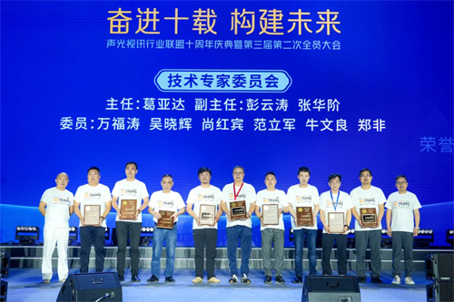 “声光视讯行业联盟十周年庆典暨第三届二次全员代表大会”隆重举办！