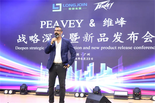 PEAVEY战略深化暨新品发布会在埃威姆广州展示中心圆满举办！