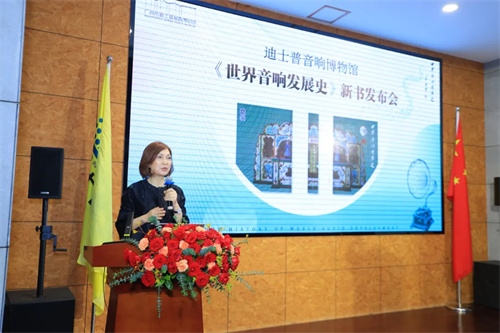 迪士普音响博物馆《世界音响发展史》新书发布会圆满举办！