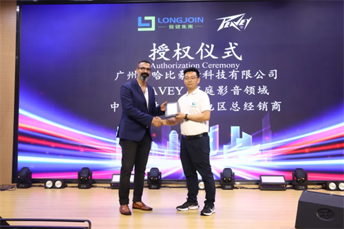 PEAVEY战略深化暨新品发布会在埃威姆广州展示中心圆满举办！