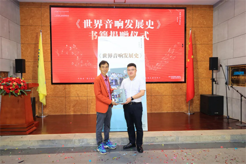 迪士普音响博物馆《世界音响发展史》新书发布会圆满举办！